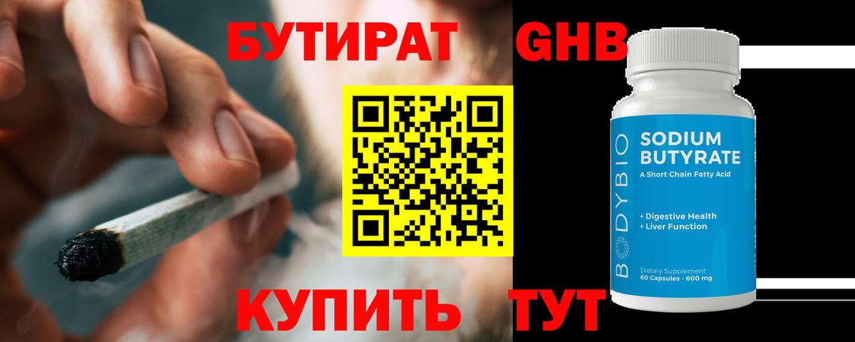 Лабинск  БУТИРАТ GHB  Вход с VPN 