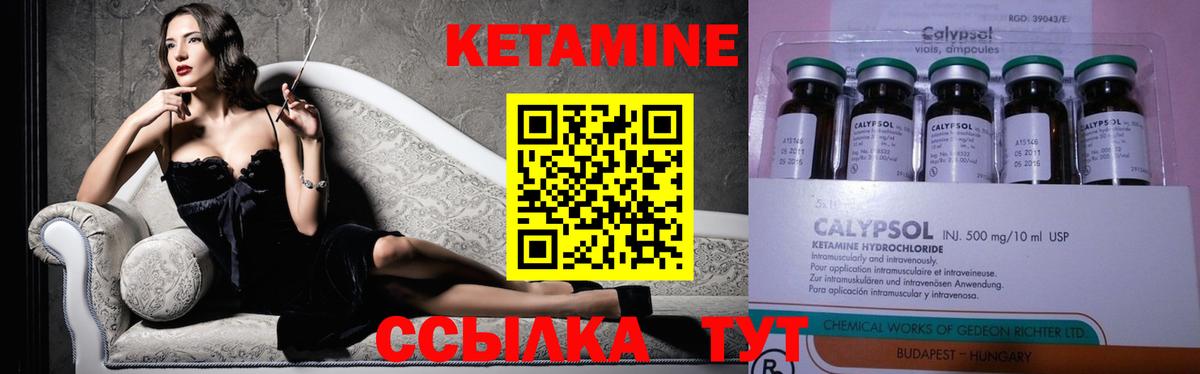 КЕТАМИН ketamine Лабинск