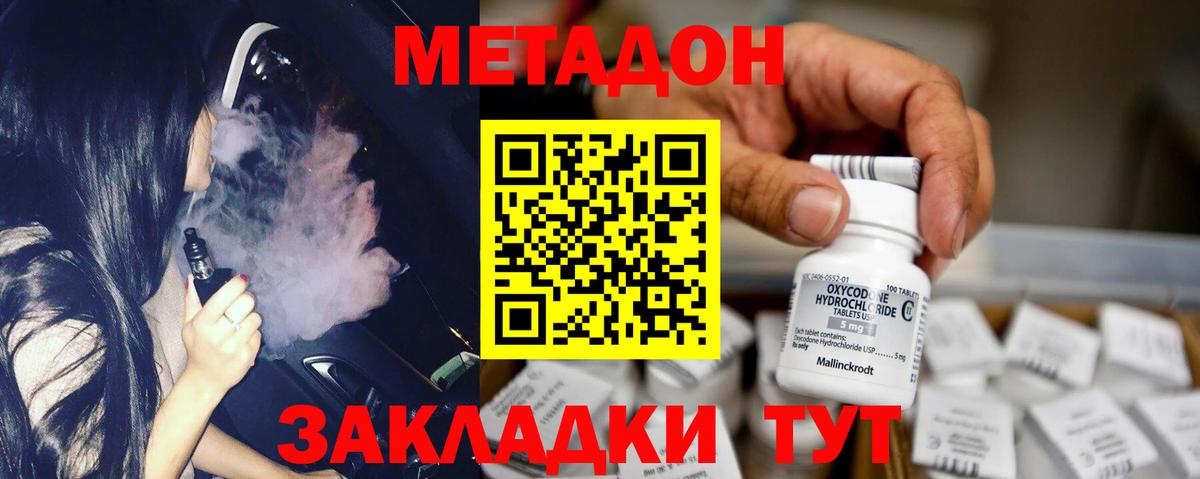 МЕТАДОН кристалл  МЕТАДОН кристалл  Лабинск  Вход с VPN 