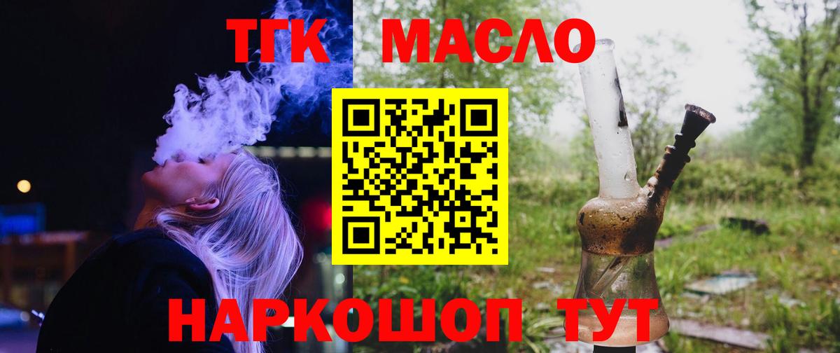 Дистиллят ТГК THC oil Лабинск
